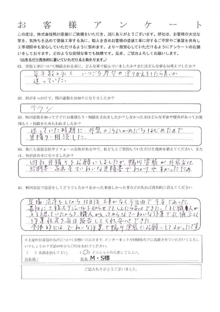 鈴木幹生様　アンケート